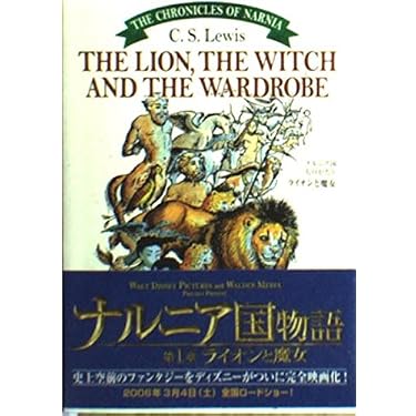 ライオンと魔女-ナルニア国ものがたり The Lion, the Witch andthe